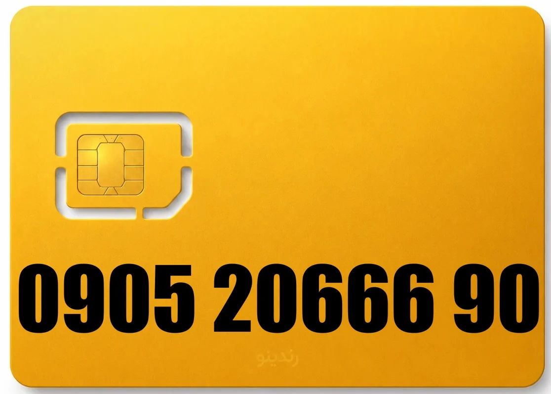 سیم کارت رند ایرانسل 09052066690