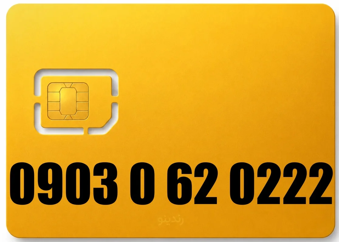 سیم کارت رند ایرانسل 09030620222
