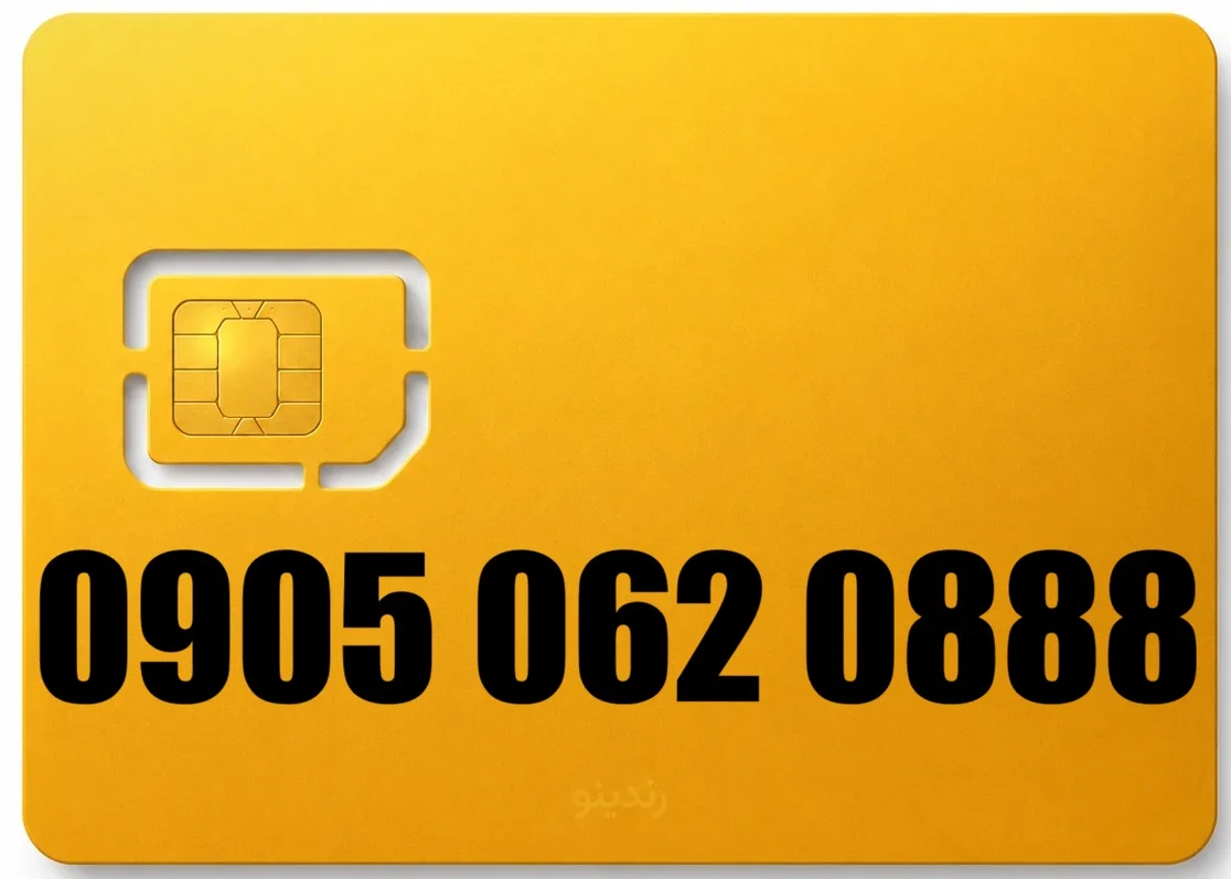 سیم کارت رند ایرانسل 09050620888
