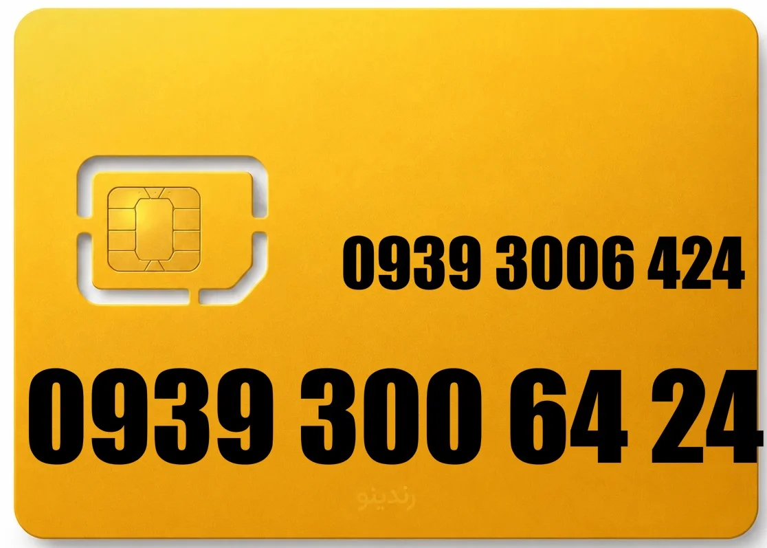 سیم کارت رند ایرانسل 09393006424